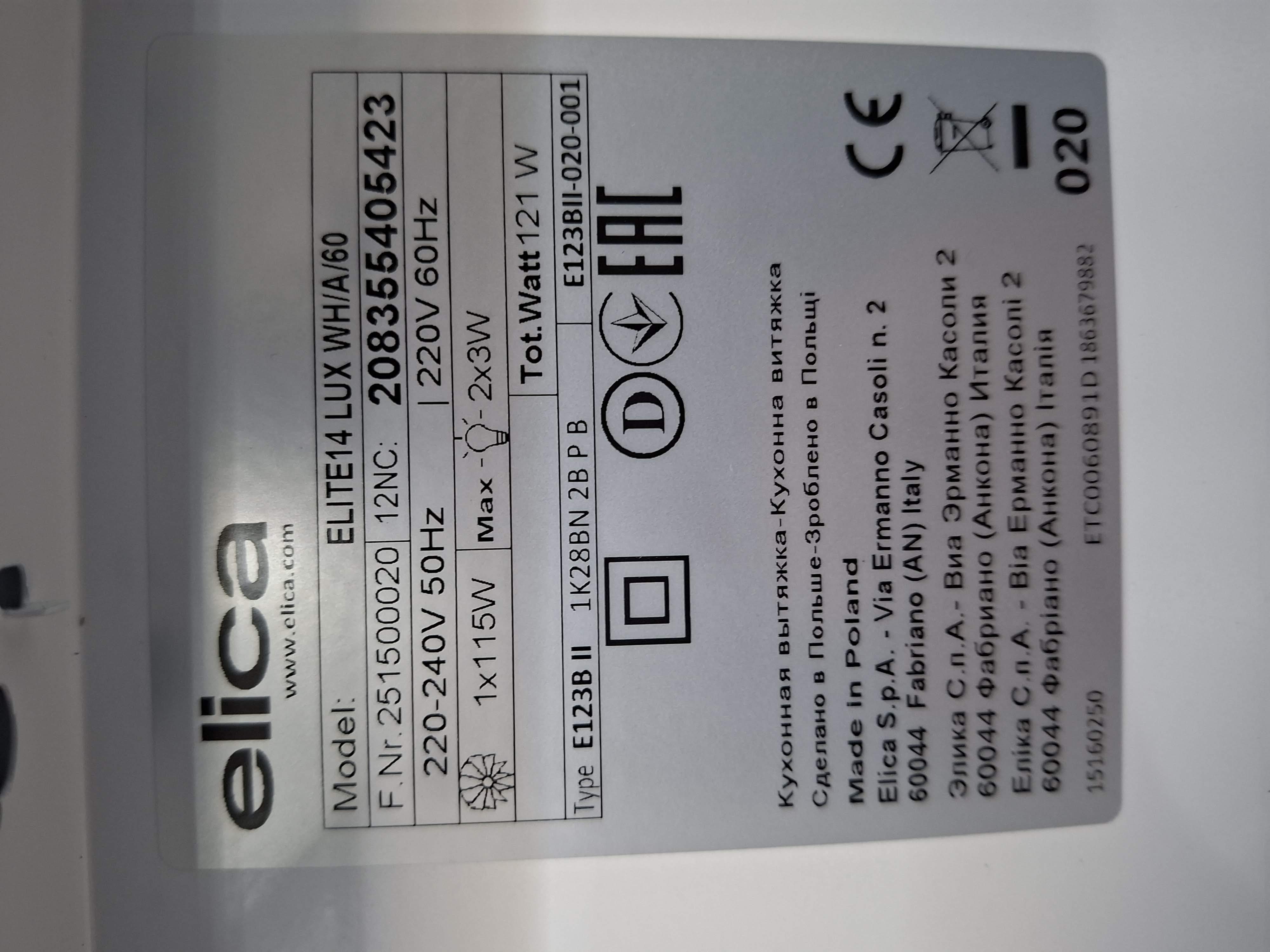 Ugradni Aspirator Elica Elite 14 LUX WH/A/60 , 60 cm.